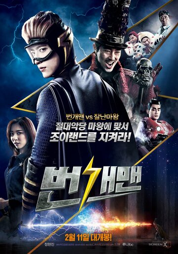 Фильм «Человек-молния» смотреть онлайн фильм в хорошем качестве 1080p Фильм «Человек-молния» смотреть онлайн фильм в хорошем качестве 1080p