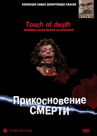 Фильм «Прикосновение смерти» смотреть онлайн фильм в хорошем качестве 720p Фильм «Прикосновение смерти» смотреть онлайн фильм в хорошем качестве 720p