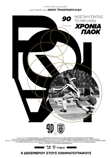 Фильм «90 Years of PAOK: Nostalgia for the Future» смотреть онлайн фильм в хорошем качестве 720p Фильм «90 Years of PAOK: Nostalgia for the Future» смотреть онлайн фильм в хорошем качестве 720p