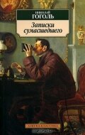 Фильм «Записки сумасшедшего» смотреть онлайн фильм в хорошем качестве 1080p Фильм «Записки сумасшедшего» смотреть онлайн фильм в хорошем качестве 1080p