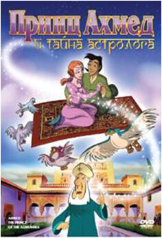 Мультфильм «Принц Ахмед и тайна астролога» смотреть онлайн в хорошем качестве 720p Мультфильм «Принц Ахмед и тайна астролога» смотреть онлайн в хорошем качестве 720p
