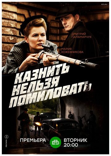 Сериал «Казнить нельзя помиловать» смотреть онлайн сериалв хорошем качестве 1080p Сериал «Казнить нельзя помиловать» смотреть онлайн сериалв хорошем качестве 1080p