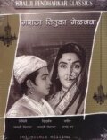 Фильм «Maratha Tituka Melvava» смотреть онлайн фильм в хорошем качестве 1080p Фильм «Maratha Tituka Melvava» смотреть онлайн фильм в хорошем качестве 1080p