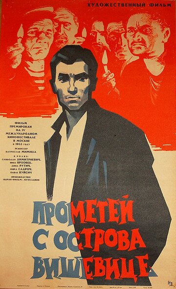 Фильм «Прометей с острова Вишевице» смотреть онлайн фильм в хорошем качестве 720p Фильм «Прометей с острова Вишевице» смотреть онлайн фильм в хорошем качестве 720p