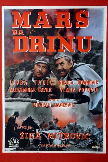 «Марш на Дрину» кадры фильма в хорошем качестве «Марш на Дрину» кадры фильма в хорошем качестве