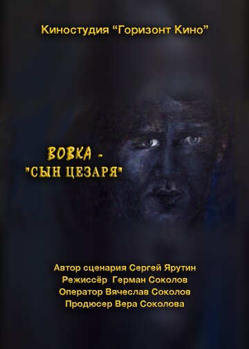 Фильм «Вовка – сын Цезаря» смотреть онлайн фильм в хорошем качестве 720p Фильм «Вовка – сын Цезаря» смотреть онлайн фильм в хорошем качестве 720p