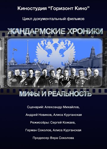 Сериал «Жандармские хроники» смотреть онлайн сериал в хорошем качестве 720p Сериал «Жандармские хроники» смотреть онлайн сериал в хорошем качестве 720p