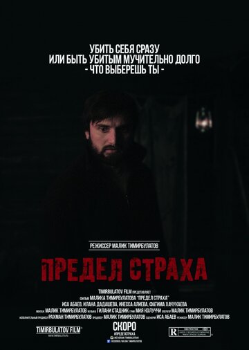 Фильм «Предел страха» смотреть онлайн фильм в хорошем качестве 720p Фильм «Предел страха» смотреть онлайн фильм в хорошем качестве 720p