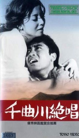 «Chikumagawa zesshô» кадры фильма в хорошем качестве «Chikumagawa zesshô» кадры фильма в хорошем качестве