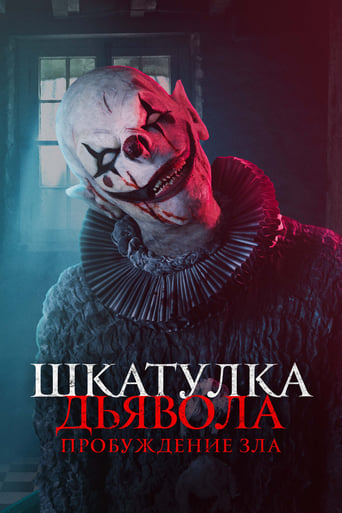 Фильм «Шкатулка дьявола: Пробуждение зла» смотреть онлайн фильм в хорошем качестве 720p Фильм «Шкатулка дьявола: Пробуждение зла» смотреть онлайн фильм в хорошем качестве 720p
