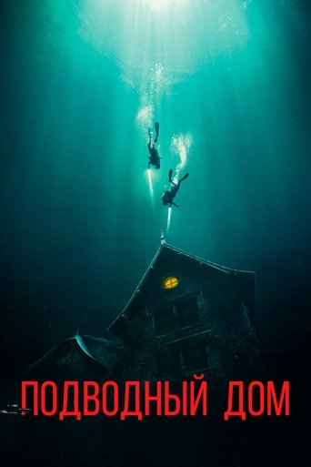 Фильм «Подводный дом» смотреть онлайн фильм в хорошем качестве 720p Фильм «Подводный дом» смотреть онлайн фильм в хорошем качестве 720p