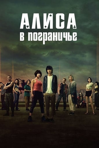 Сериал «Алиса в Пограничье» смотреть онлайн сериалв хорошем качестве 1080p Сериал «Алиса в Пограничье» смотреть онлайн сериалв хорошем качестве 1080p