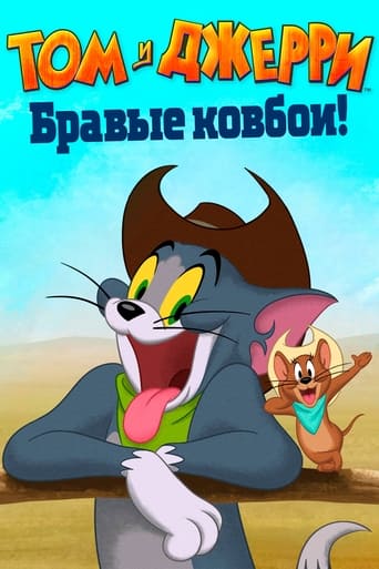 Мультфильм «Том и Джерри: Бравые ковбои!» смотреть онлайн в хорошем качестве 720p Мультфильм «Том и Джерри: Бравые ковбои!» смотреть онлайн в хорошем качестве 720p