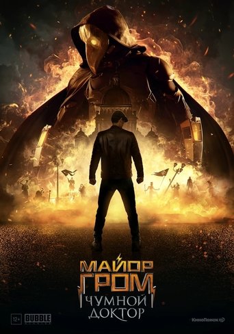 «Майор Гром: Чумной Доктор» трейлер фильма в хорошем качестве 1080p «Майор Гром: Чумной Доктор» трейлер фильма в хорошем качестве 1080p