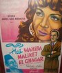Wahiba malikat al-ghagar