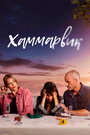 Ликвикен