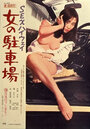 Sex highway: onna no chushajo