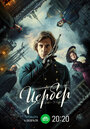 Сериал «Цербер» смотреть онлайн сериал в хорошем качестве 720p