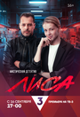 Сериал «Лиса» смотреть онлайн сериал в хорошем качестве 720p