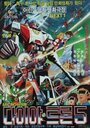 Micro teukgongdae Daiyateuron 5 (1985)