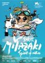 Миядзаки: Душа природы
