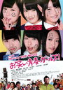 NMB48 Geinin! The Movie: Owarai seishun gâruzu!