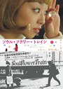 Souru furawâ torein