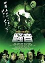 So-On: The Five Oyaji (2014)