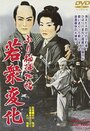 Furisode torimonochô: wakashu henge
